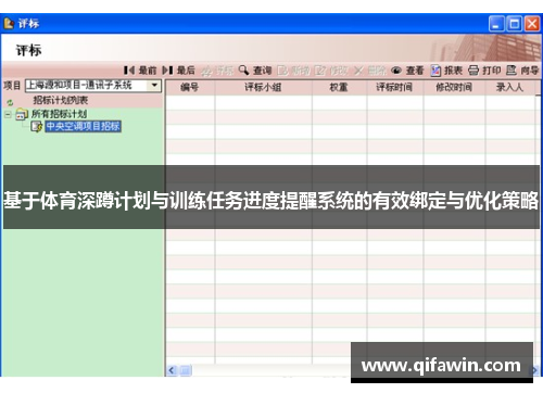 基于体育深蹲计划与训练任务进度提醒系统的有效绑定与优化策略